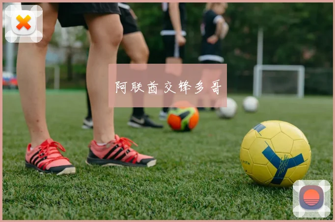 阿联酋交锋多哥