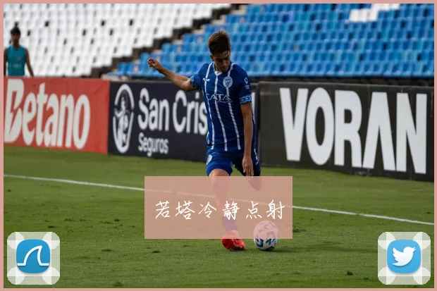 若塔冷静点射