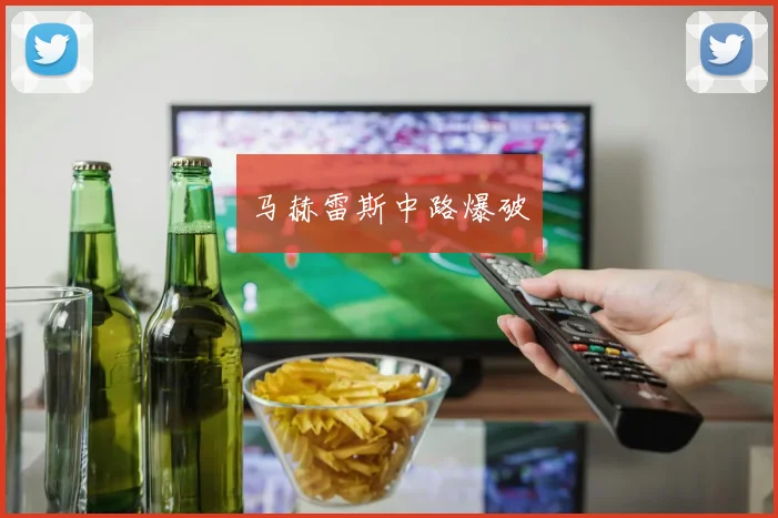 马赫雷斯中路爆破