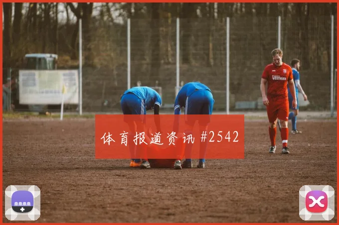 塔瓦雷斯世界杯小组赛首战出场时间